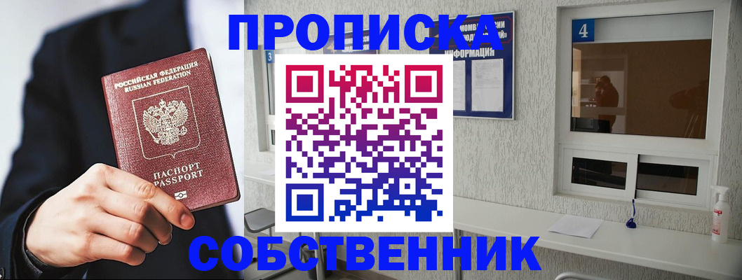 временная регистрация надежно в Болотном