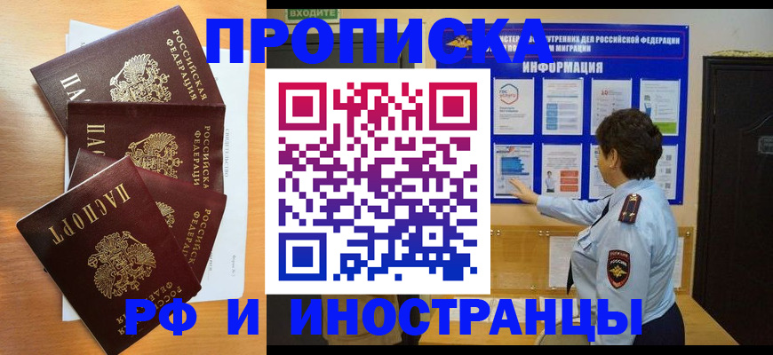 временная регистрация купить в Болотном