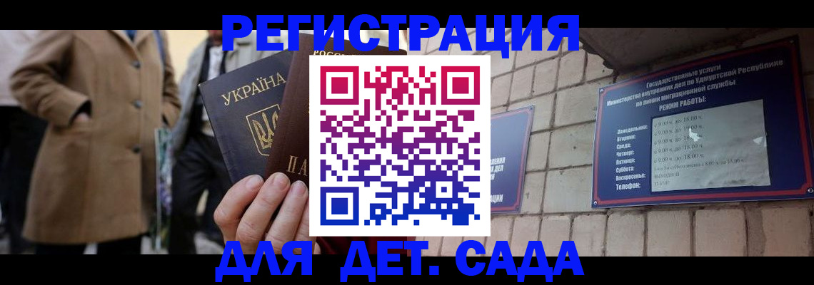 регистрация для дет. сада в Болотном